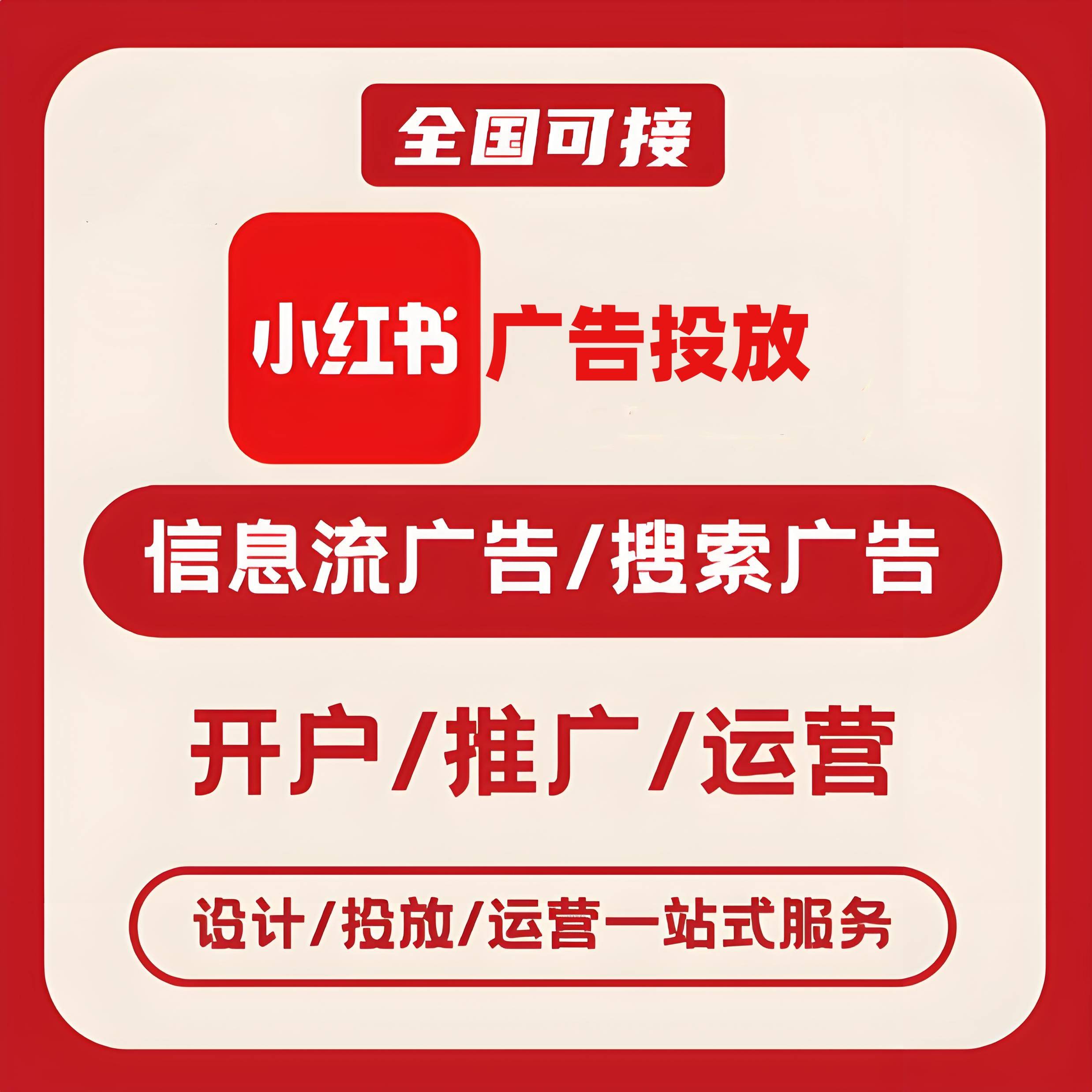 鄂州小红书广告